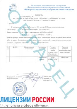 Образец выписки заседания экзаменационной комиссии (работа на высоте канатка) Лесосибирск Обучение работе на высоте